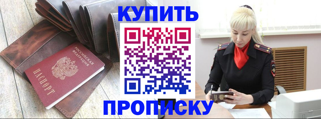 прописка штамп в Каменке