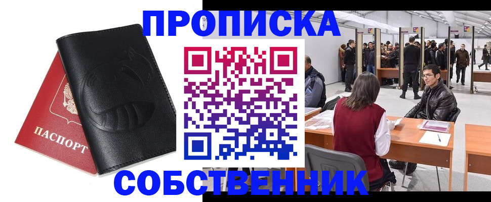 временная регистрация для всех в Каменке