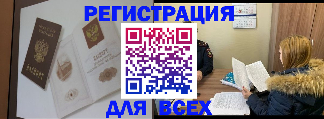прописка регистрация в Каменке
