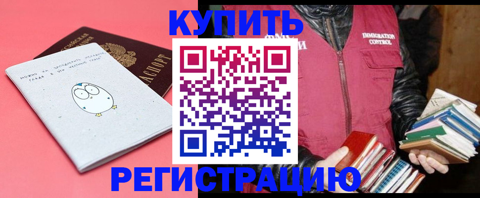 прописка для кредита в Каменке