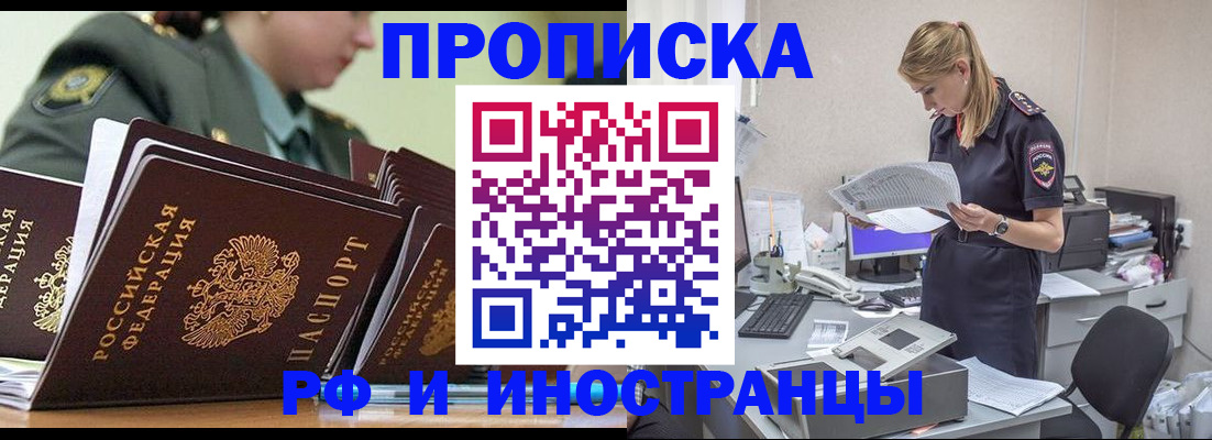 купить прописку в Каменке