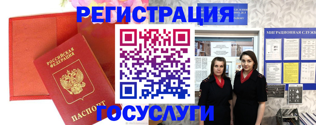 прописка для работы в Каменке